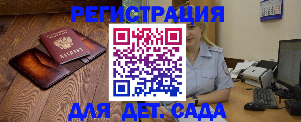 прописка законно в Краснокаменске