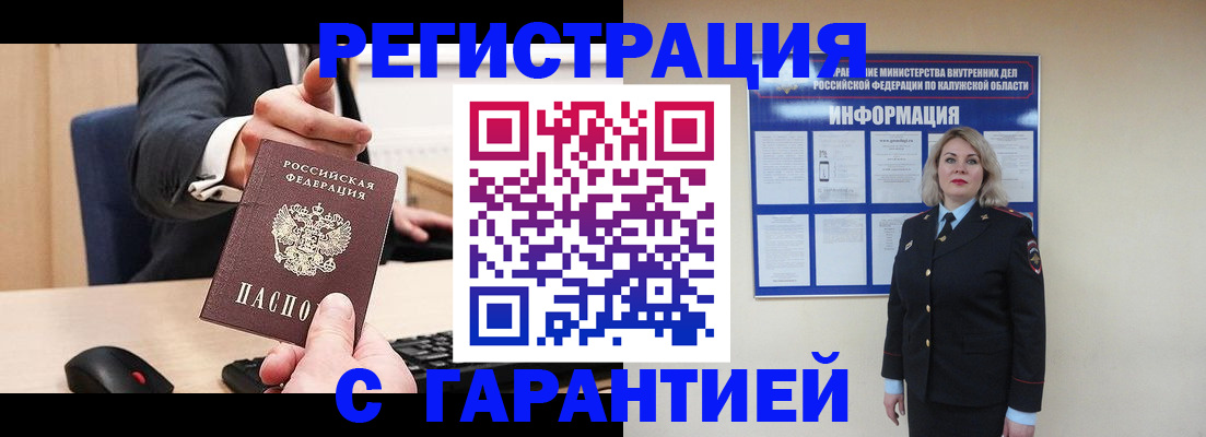 временная регистрация в Краснокаменске