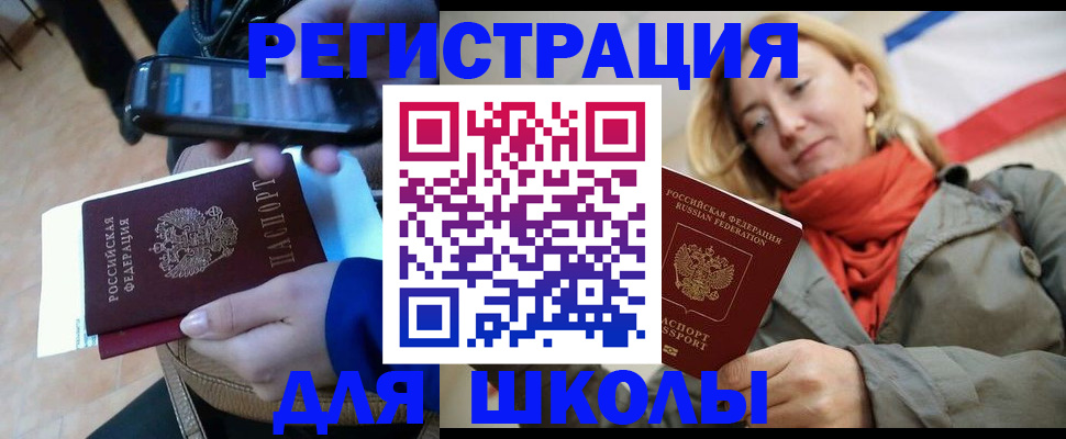 регистрация в Краснокаменске