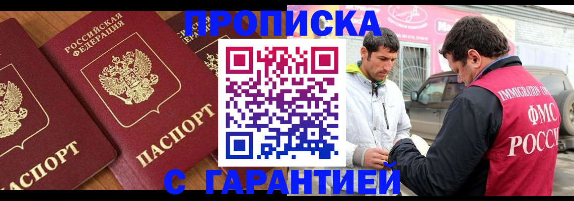 прописка регистрация в Краснокаменске