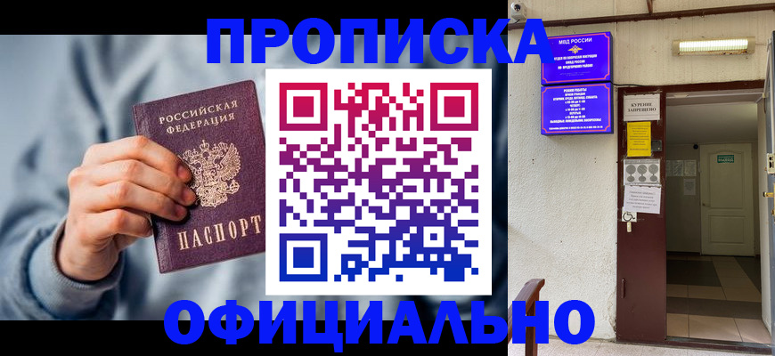 временная регистрация для всех в Краснокаменске