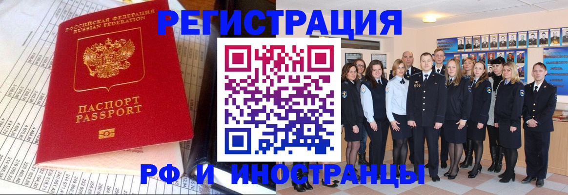 прописка поиск в Краснокаменске