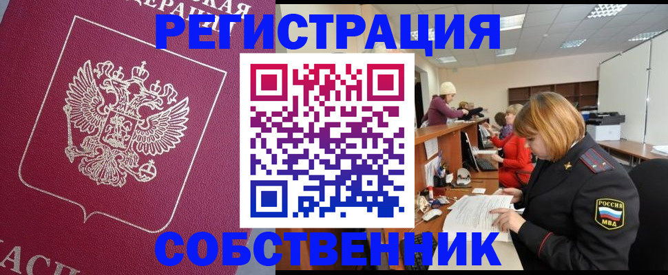 где прописаться в Краснокаменске