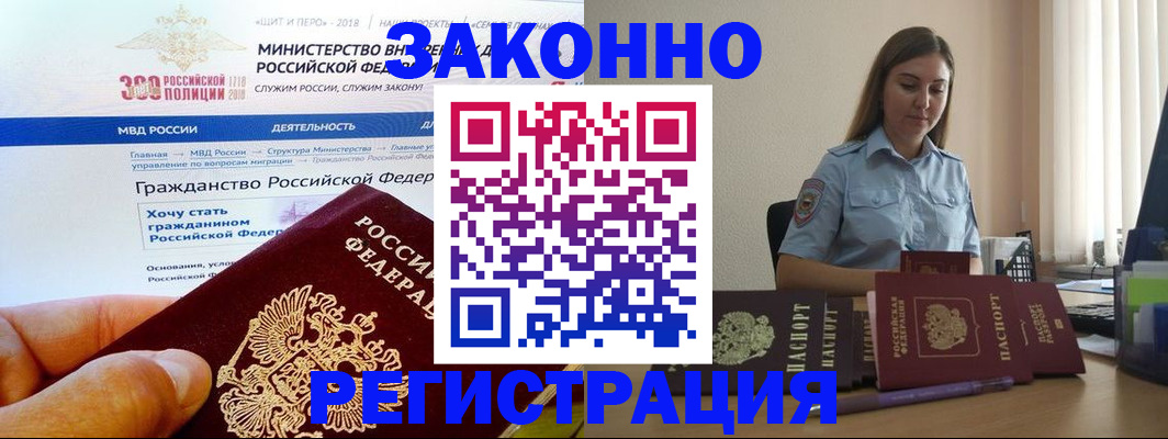 временная регистрация законно в Краснокаменске